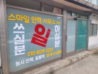 스마일인력 2호점