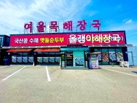 여울목