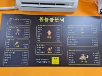 옴뇸뇸분식