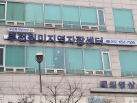 경기부천원미지역자활센터