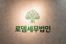 로뎀세무법인 인천논현점