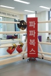파파복스 복싱클럽