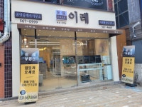 이레공인중개사사무소