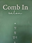 엘리펀트콤브헤어스튜디오(ELEPHANT COMBS HAIR STUDIO) | 콤인미용실