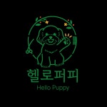 헬로퍼피