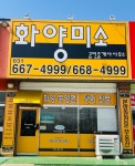 화양미소공인중개사사무소