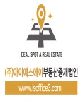 아이에스에이부동산중개법인