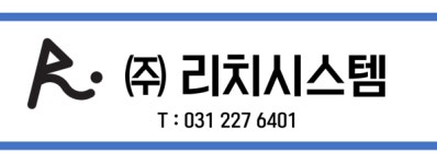 리치시스템