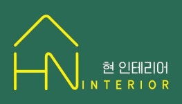 현인테리어