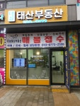 더샵태산공인중개사사무소