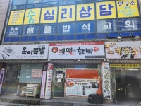 배떡앤함박 오치전대점