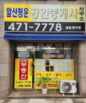 앞산청운공인중개사사무소