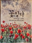 카페꽃일다