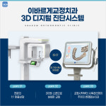 이바르게치과교정과치과의원