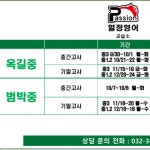 열정영어교습소