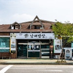 남해밥상