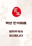 백년한식뷔페