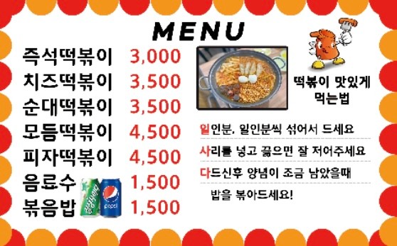 떡볶이가좋다 이미지