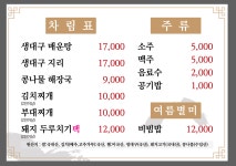 사랑방대구탕