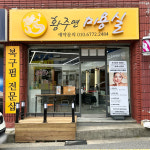 황주연미용실