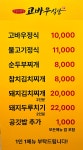 고바우식당