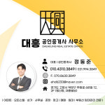 대흥공인중개사사무소