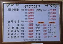 병천황토방순대 분평점