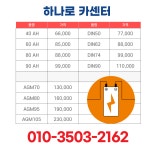 하나로카센터