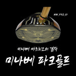 요요파크골프