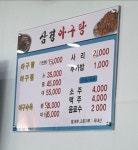 삼경해물탕