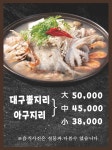 김복희 대구왕뽈찜 김천배시내점