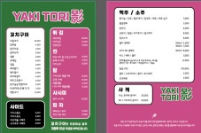 야키토리영
