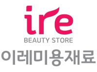 이레미용재료