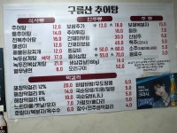 구름산추어탕