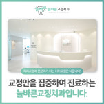늘바른치과교정과의원