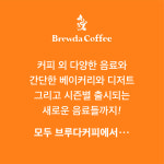 브루다커피 인사동점