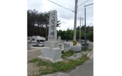 신성석재