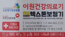 세종복지용구이원건강의료기 세종점