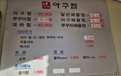 내담아구찜 마장점