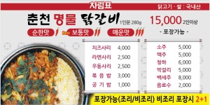 춘천명물닭갈비