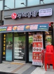 두레통닭 김포고촌점