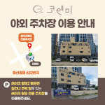 코앤미이비인후과의원