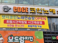 엣지 코인 노래 연습장