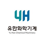 유한화학기계
