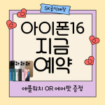 SK텔레콤 테리모빌대리점 목동사거리점