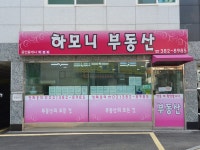 하모니부동산공인중개사사무소