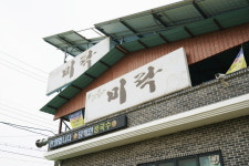 미락