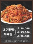 김복희 대구왕뽈찜 김천배시내점