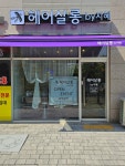 헤어살롱by지혜