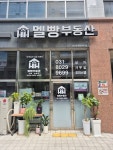 멜빵공인중개사사무소